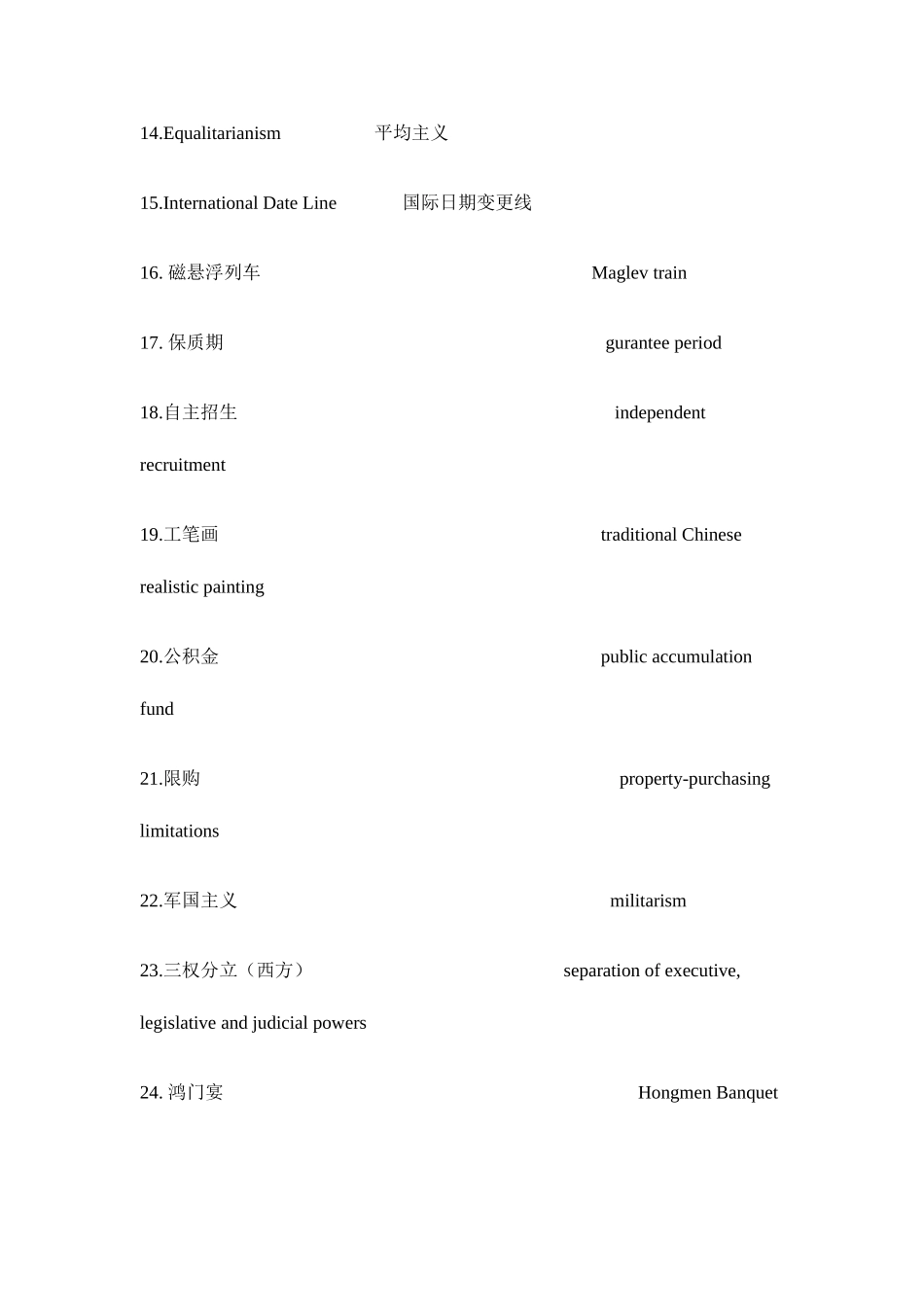 2025年北语翻译硕士英语真题_第2页