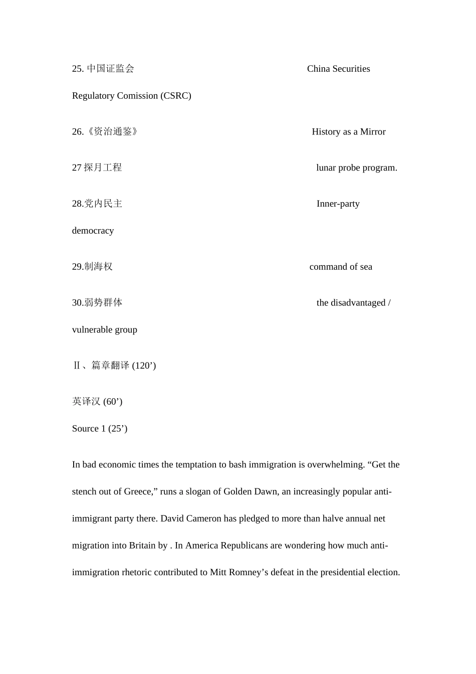 2025年北语翻译硕士英语真题_第3页