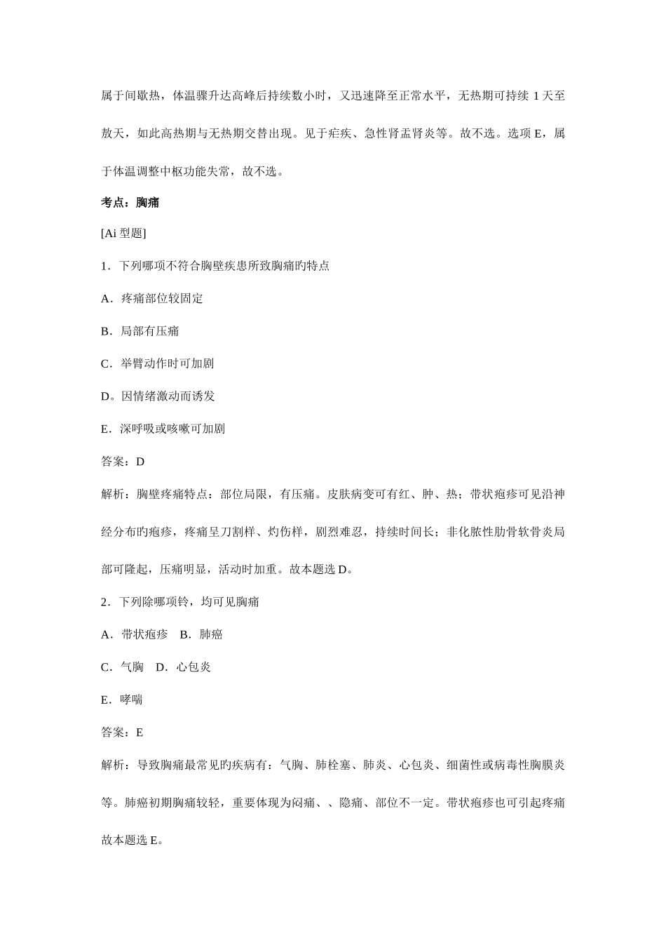 2025年中医执业医师真题诊断学基础_第3页