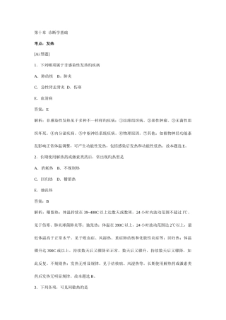 2025年中医执业医师真题诊断学基础