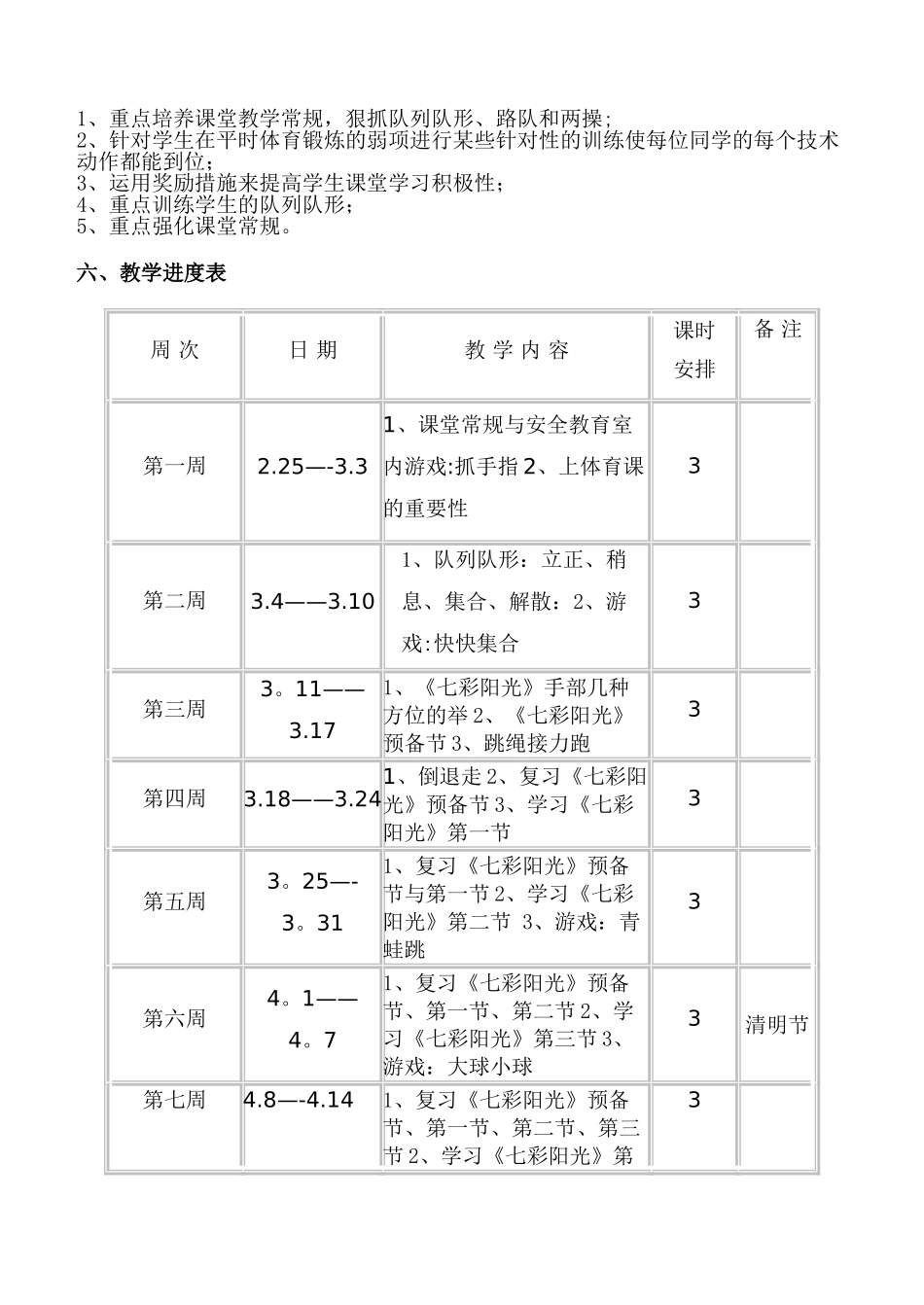 2025年小学三年级体育教案全集全册_第2页