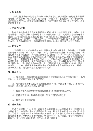 2025年小学三年级体育教案全集全册