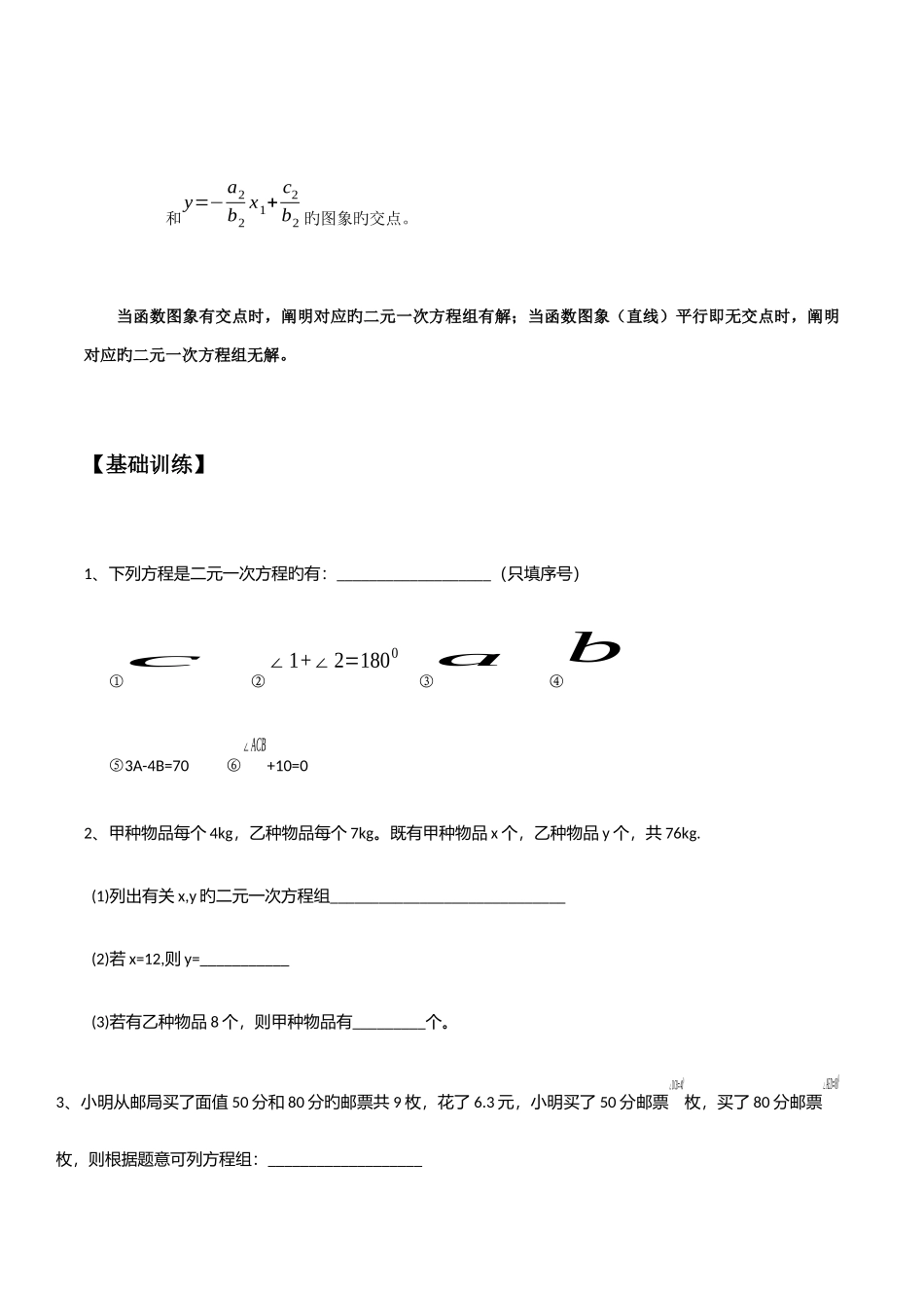2025年北师版八年级上册数学二元一次方程组知识点及练习题_第2页