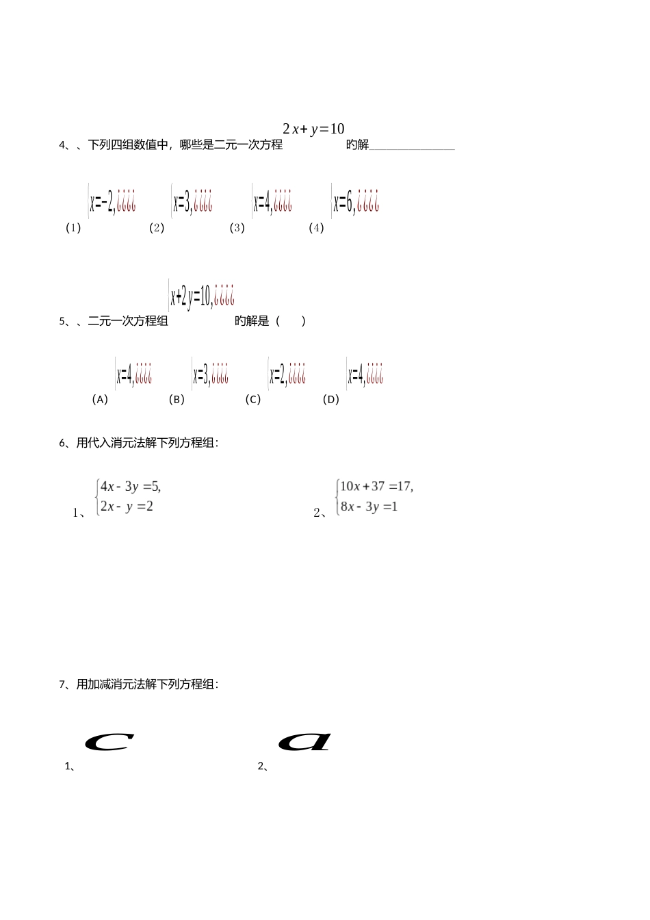 2025年北师版八年级上册数学二元一次方程组知识点及练习题_第3页