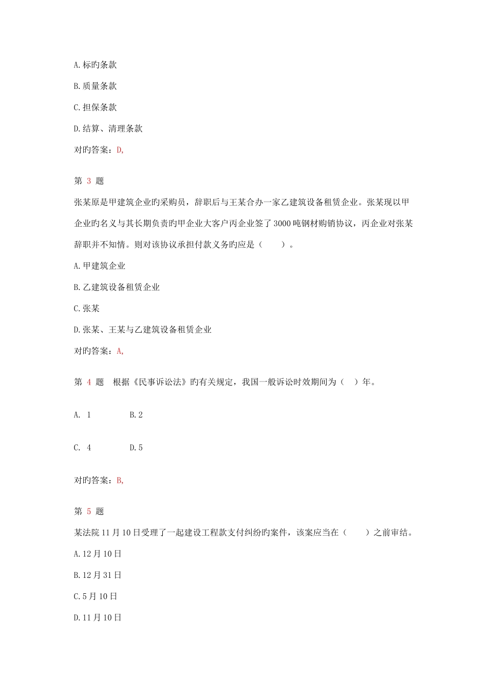 2025年二级建造师建设工程法规及相关知识小题狂练_第2页