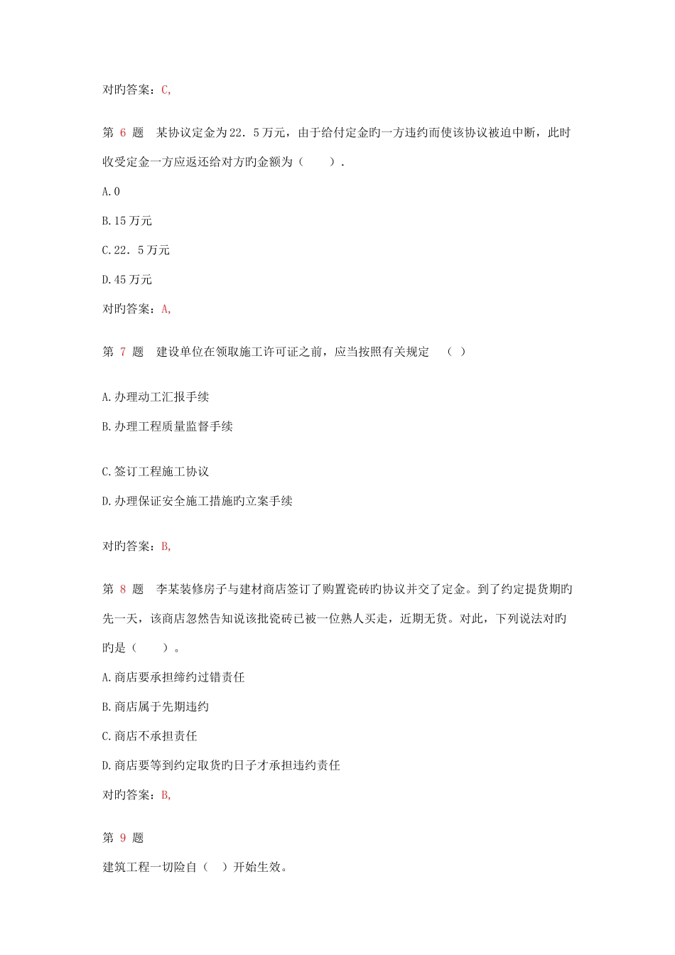 2025年二级建造师建设工程法规及相关知识小题狂练_第3页