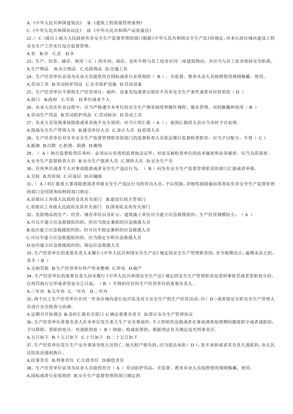 2025年湖北省建筑施工企业三类人员安全培训试题题库_第2页