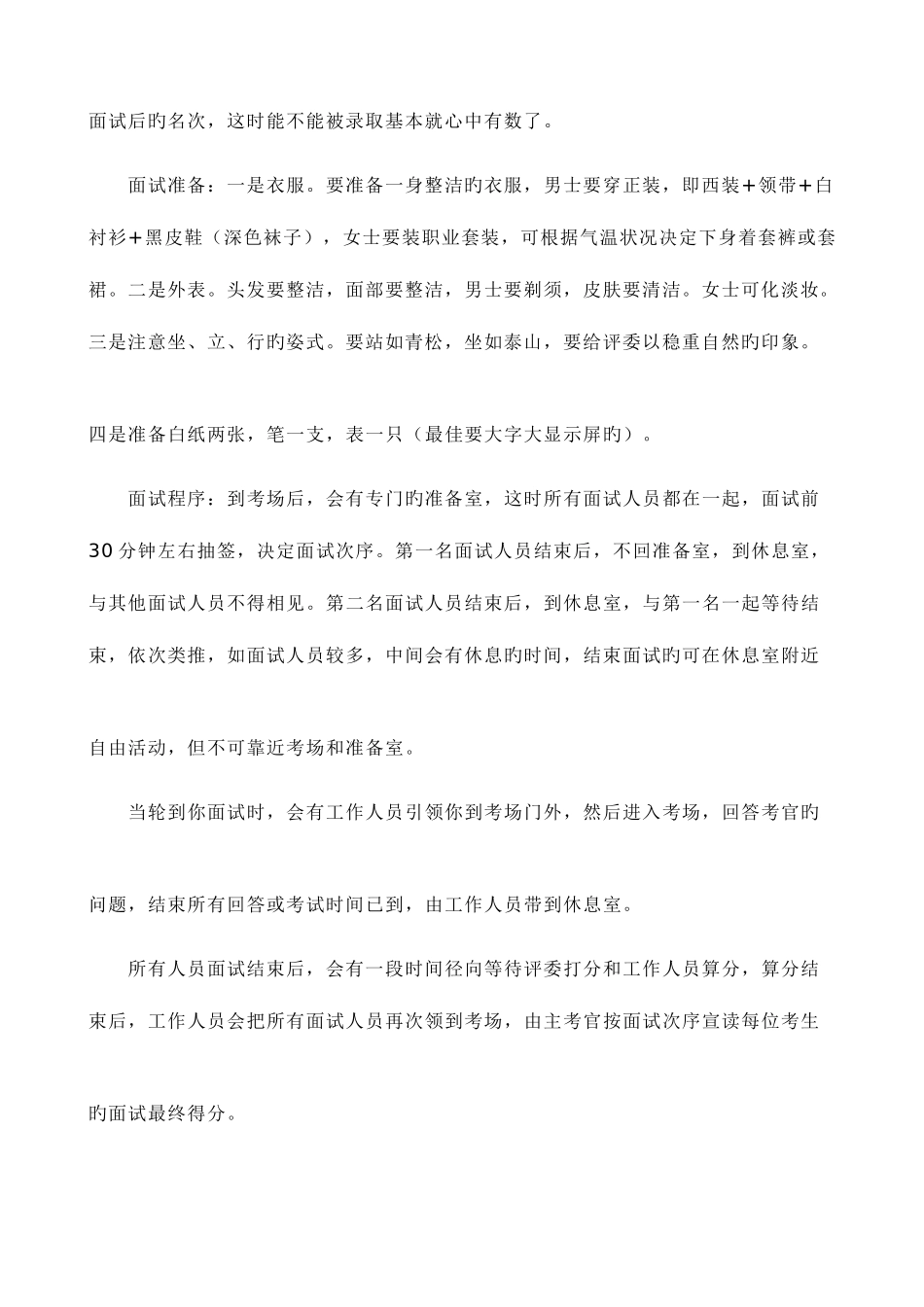 2025年公务员面试考试注意事项和面试技巧_第2页