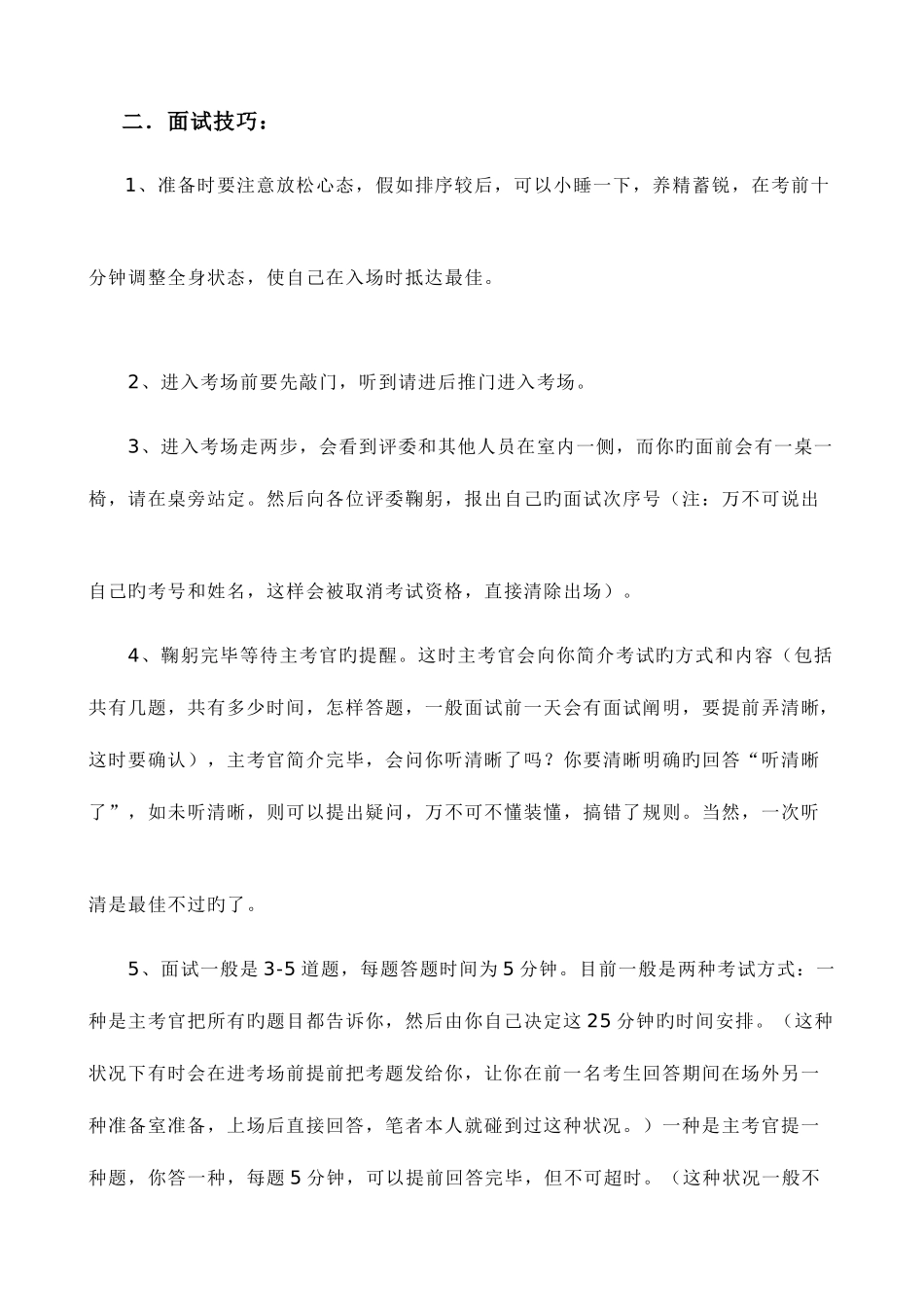 2025年公务员面试考试注意事项和面试技巧_第3页