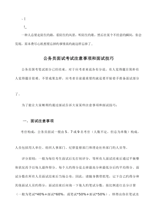 2025年公务员面试考试注意事项和面试技巧