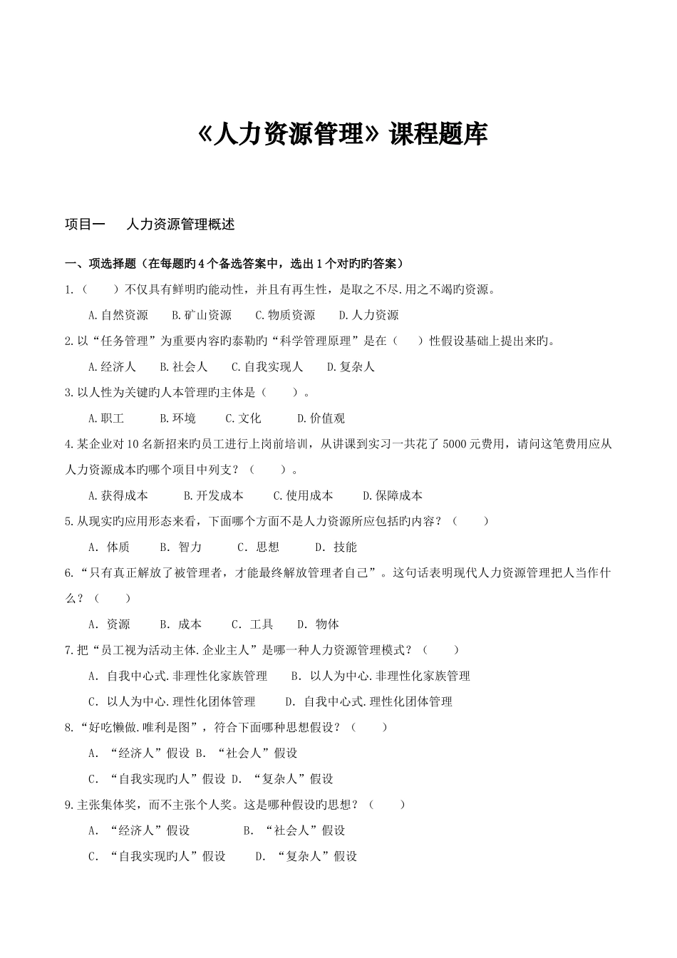 2025年人力资源管理题库试题_第1页