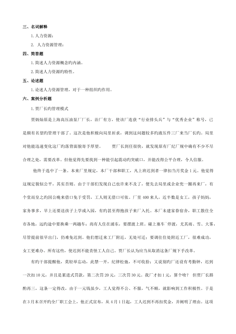 2025年人力资源管理题库试题_第3页
