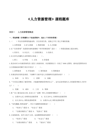 2025年人力资源管理题库试题