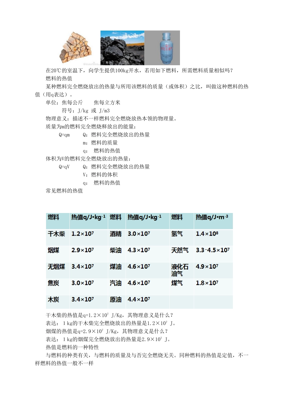 2025年九年级物理全册13.4热机效率和环境保护教案沪科版_第2页