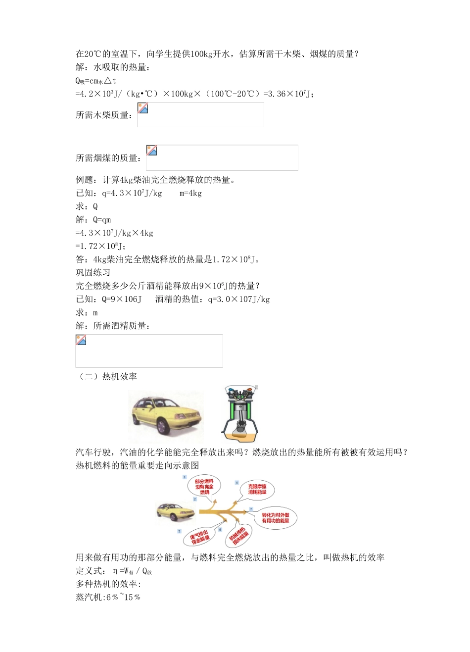 2025年九年级物理全册13.4热机效率和环境保护教案沪科版_第3页