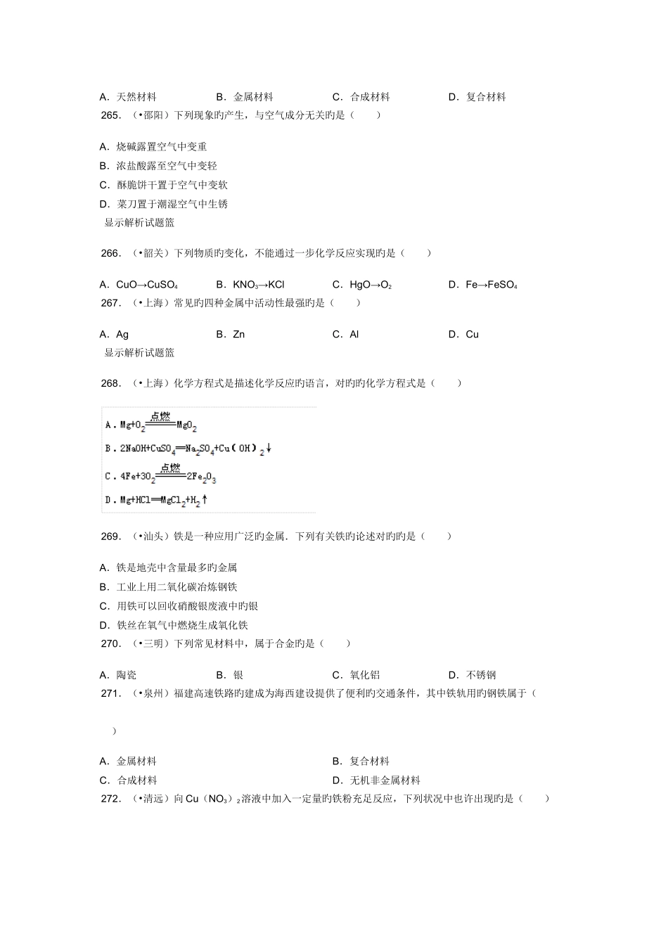 2025年初三化学金属和金属材料之中考真题六_第3页