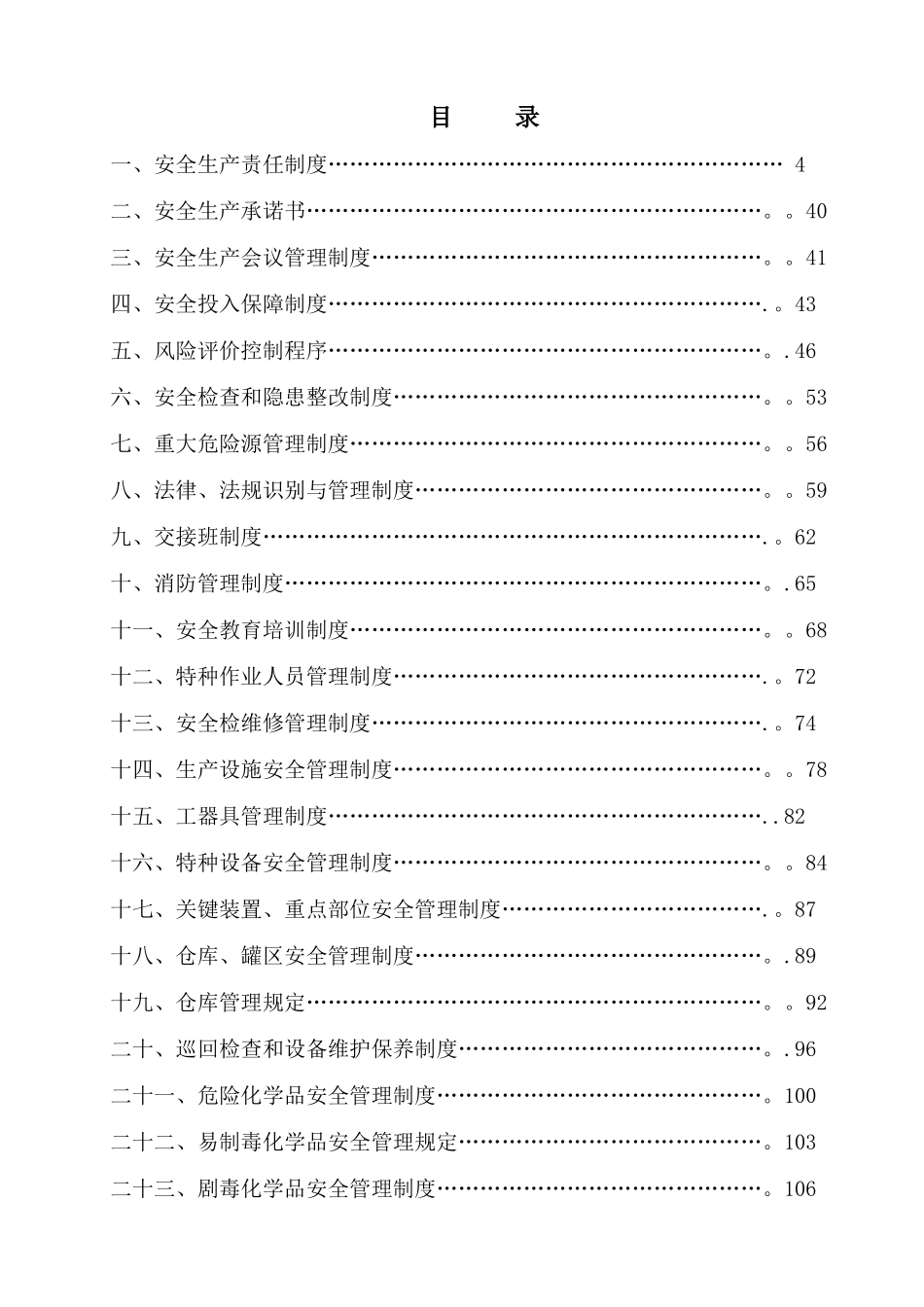 2025年安全生产管理管理规章制度全套_第2页