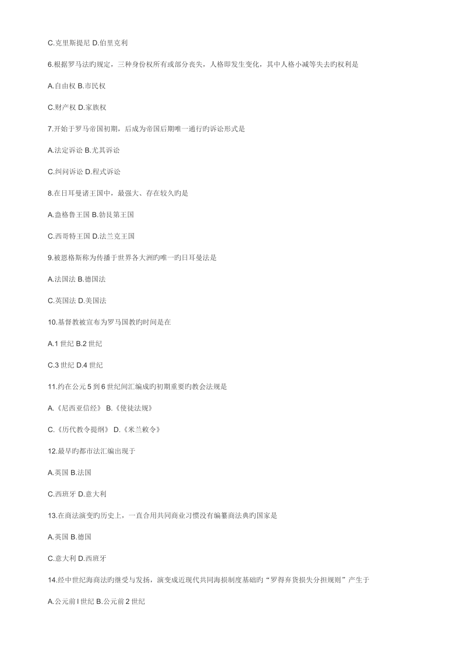 2025年全国10月自考《外国法制史》试题_第2页