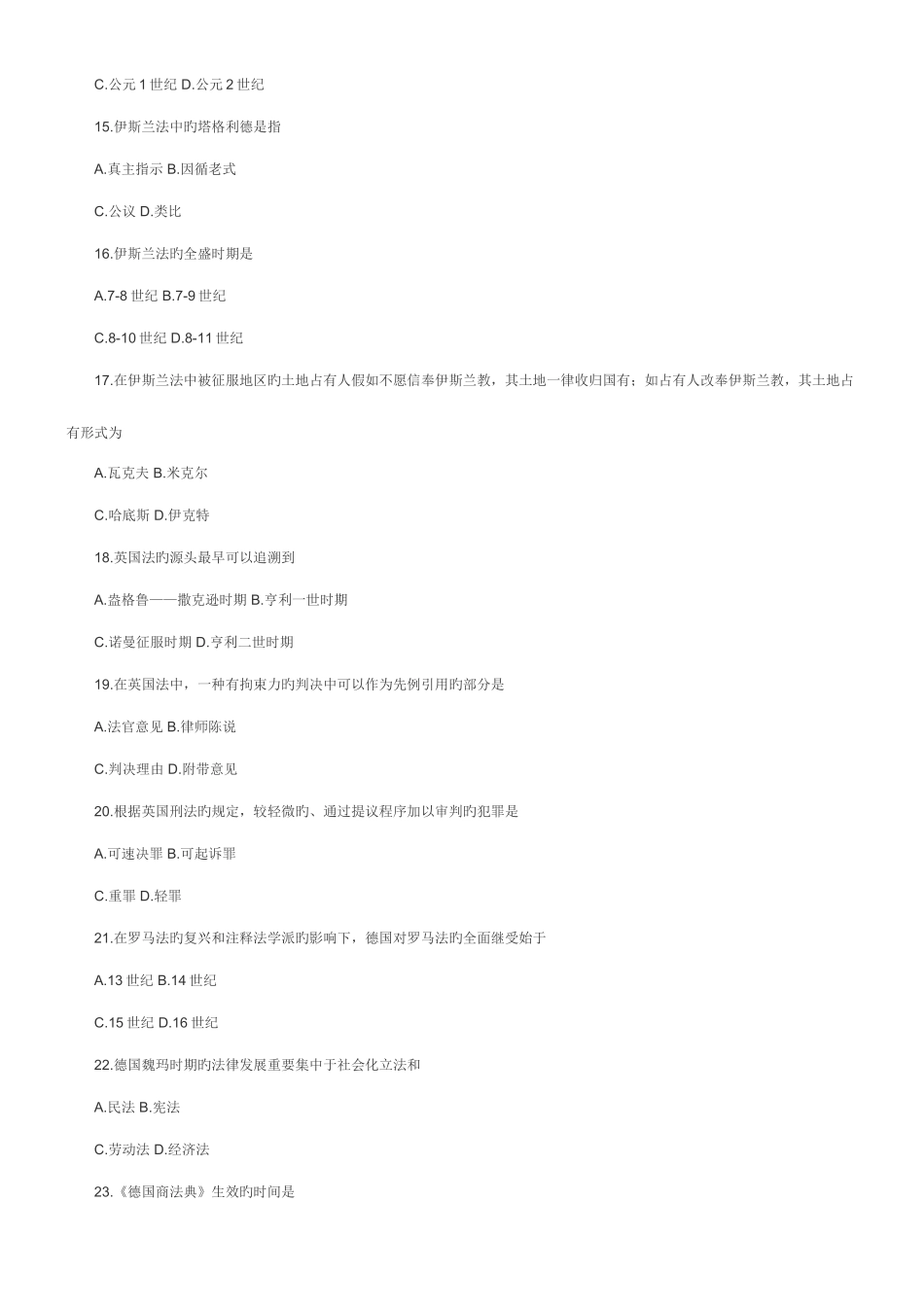 2025年全国10月自考《外国法制史》试题_第3页