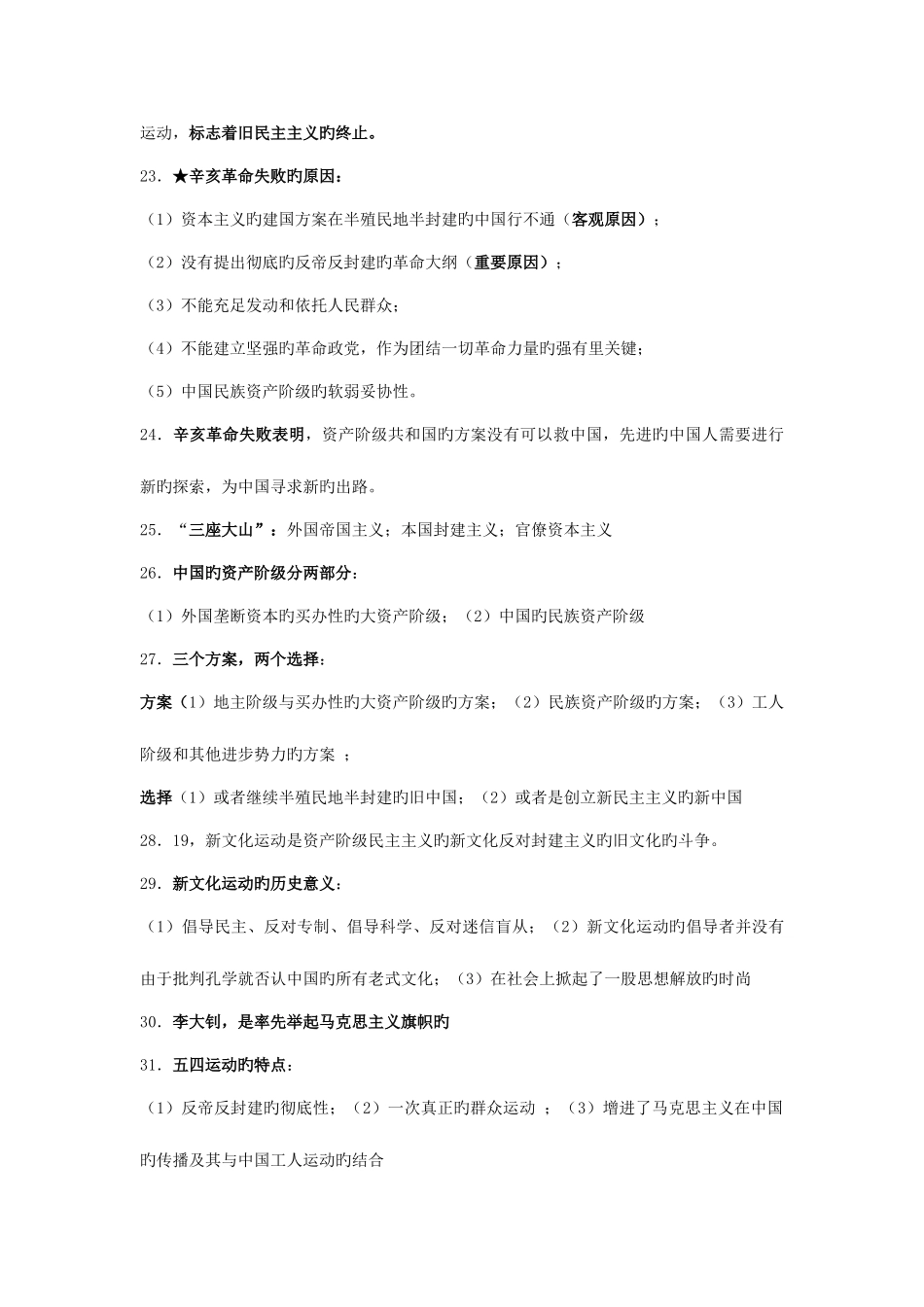 2025年中国近代史纲要考点总结_第3页