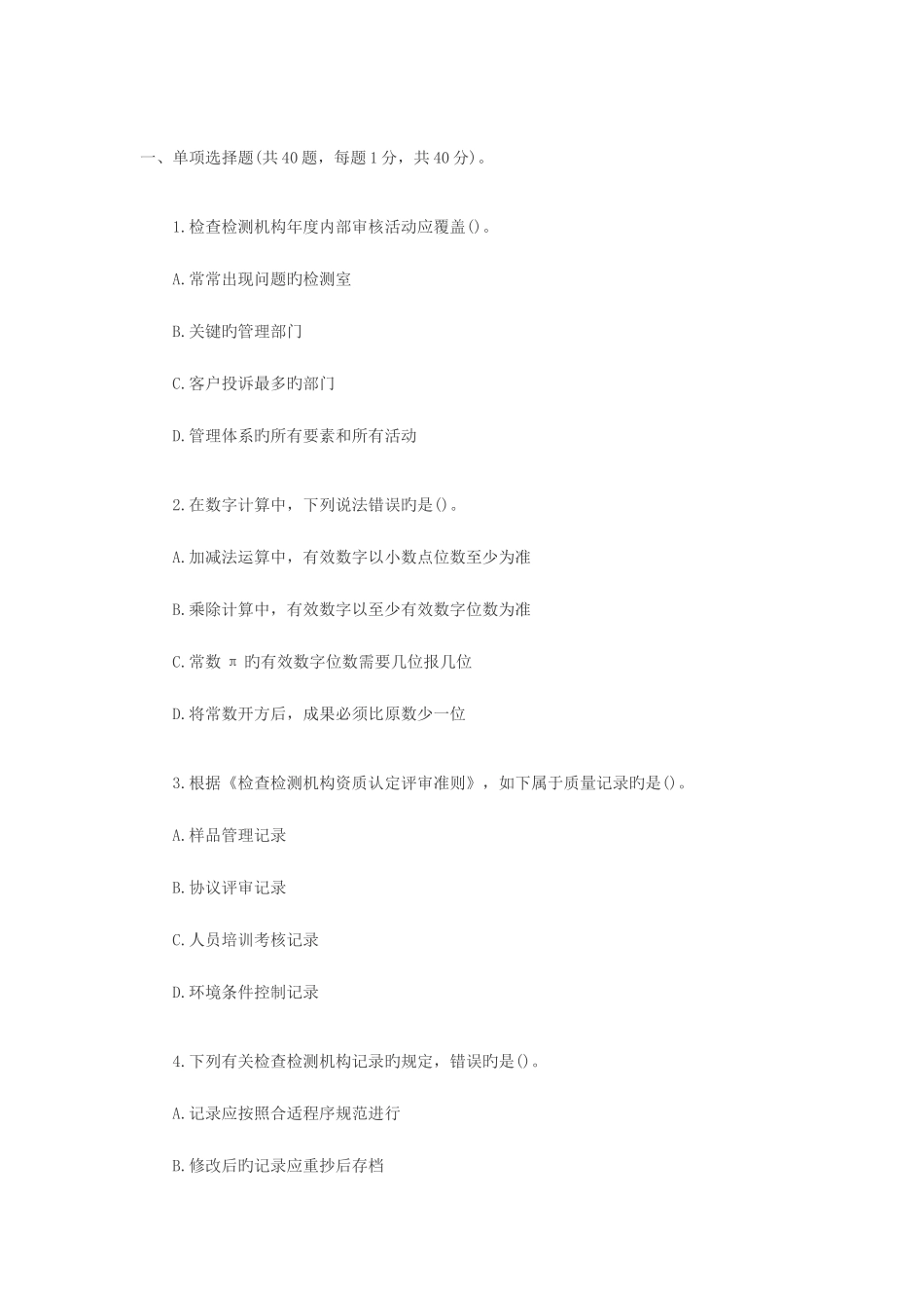 2025年公路水运试验检测师公共基础真题答案与解析_第1页