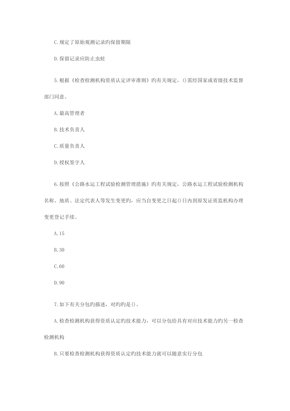 2025年公路水运试验检测师公共基础真题答案与解析_第2页