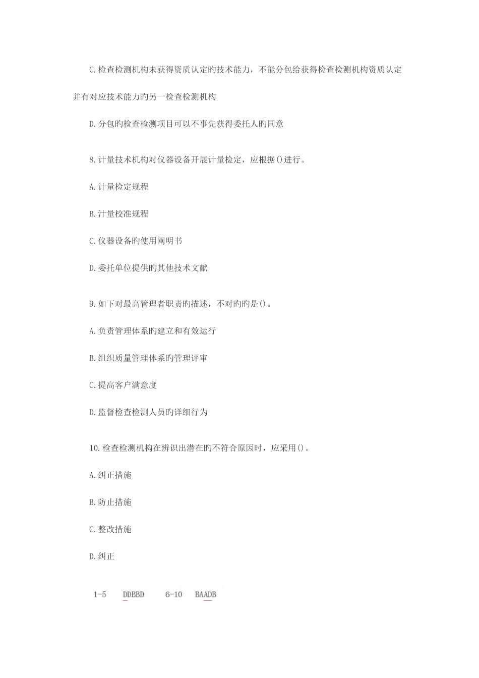 2025年公路水运试验检测师公共基础真题答案与解析_第3页