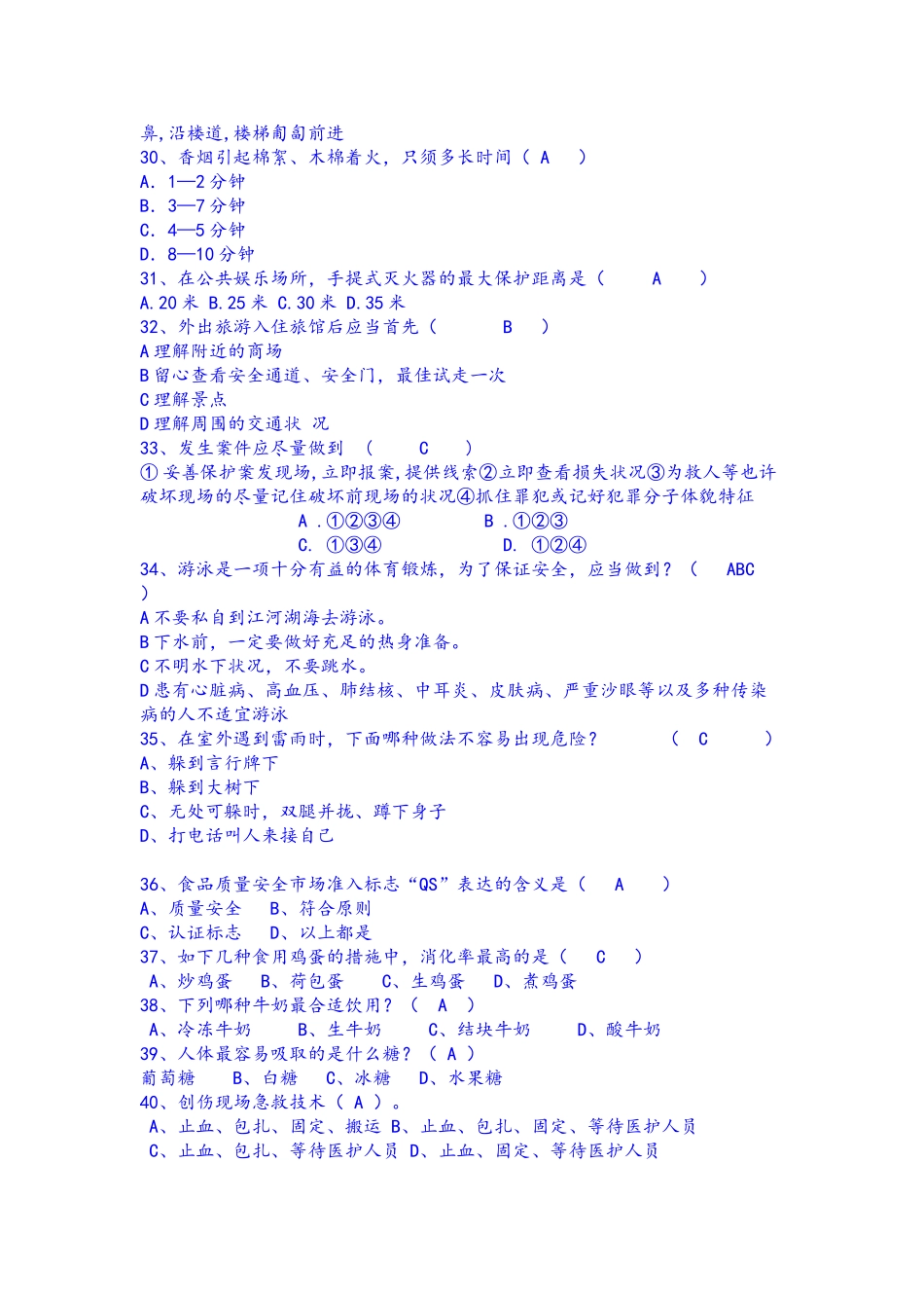 2025年安全知识竞赛部分试题题库_第3页