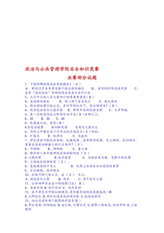 2025年安全知识竞赛部分试题题库