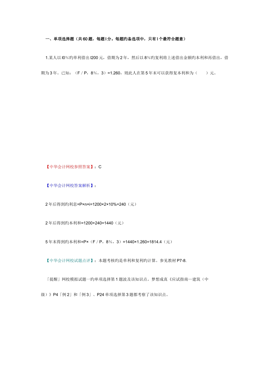 2025年中级建筑经济师考试试题及答案解析_第1页