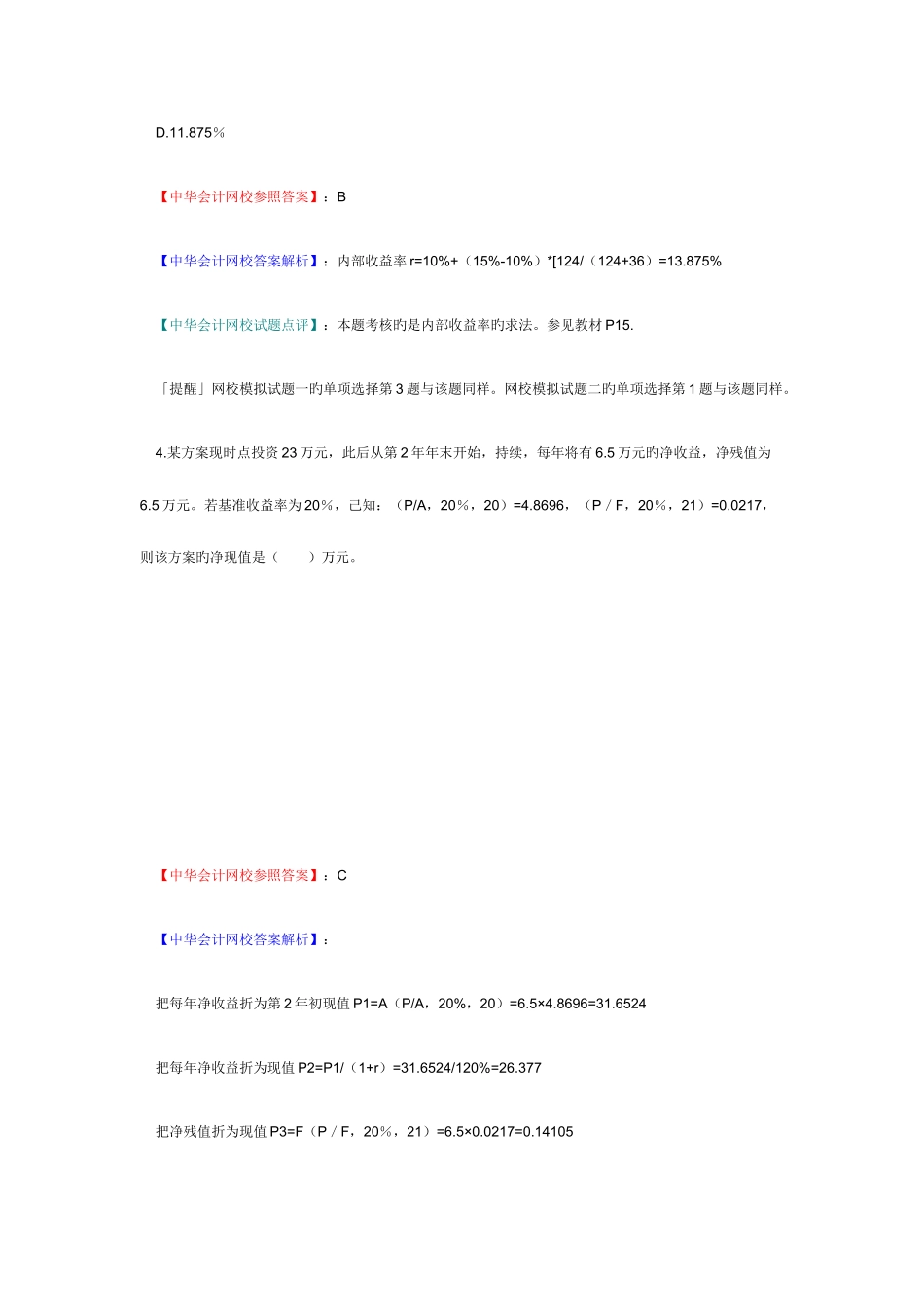 2025年中级建筑经济师考试试题及答案解析_第3页