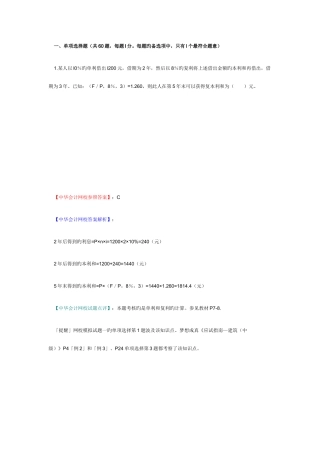 2025年中级建筑经济师考试试题及答案解析