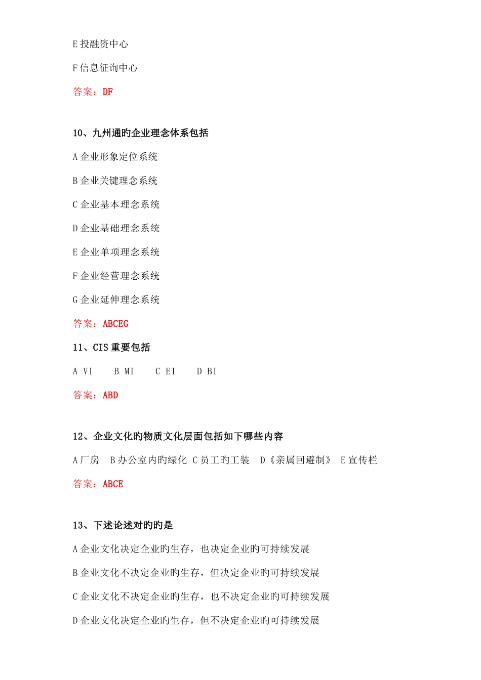 2025年企业文化笔试题库_第3页