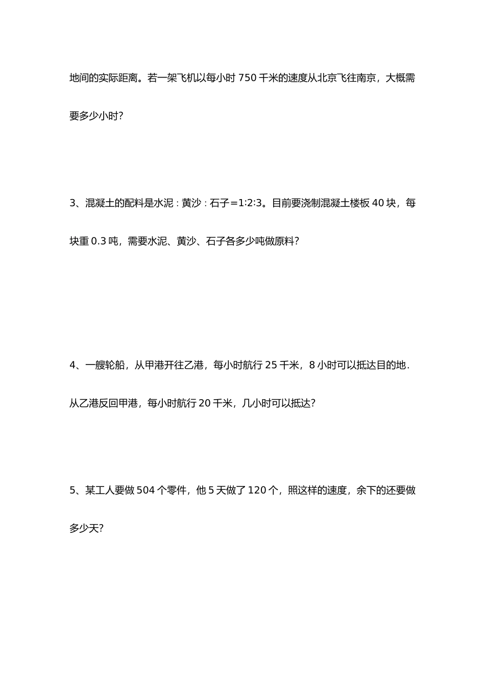 2025年小学六年级数学比例应用题典型题库_第2页