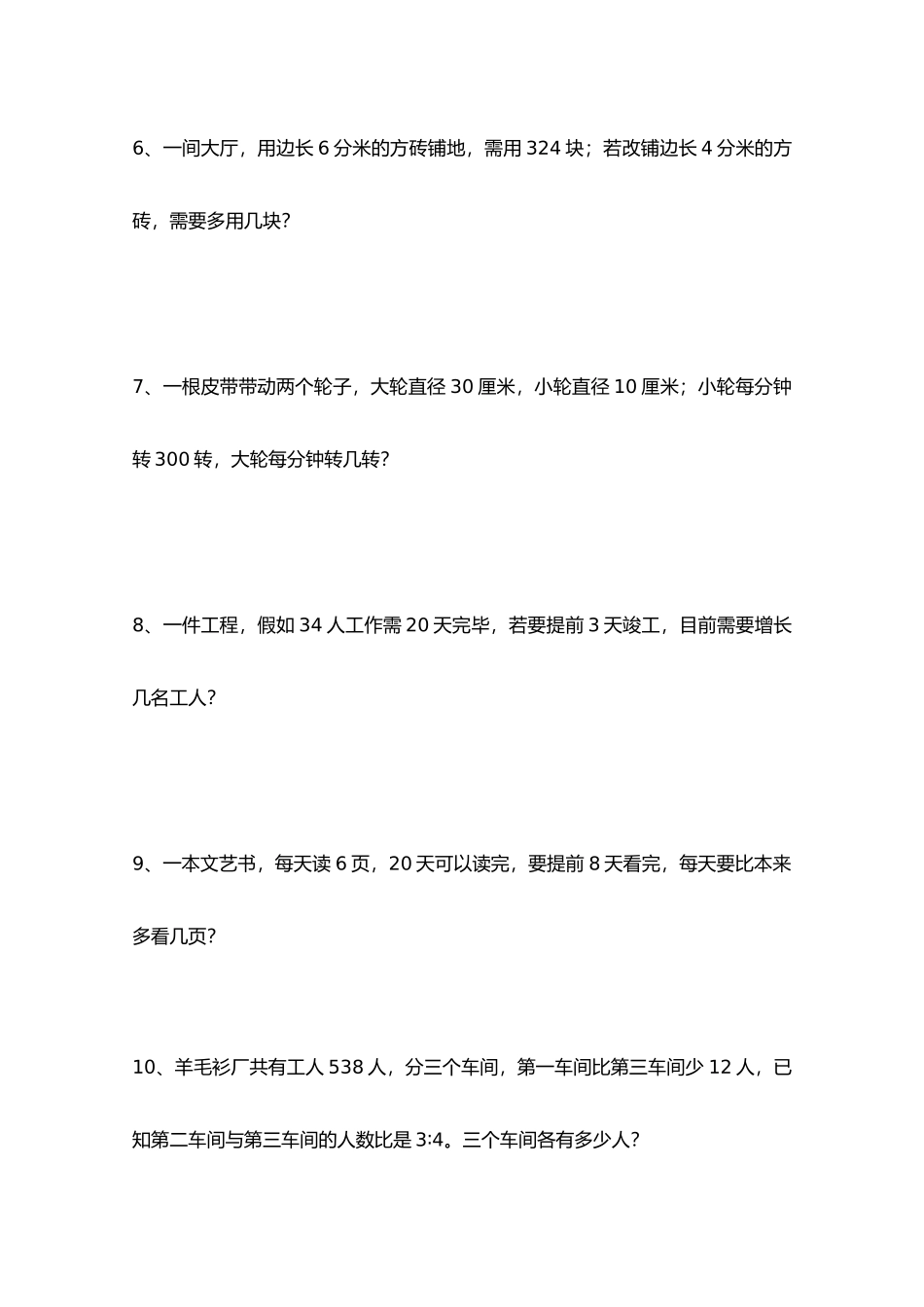 2025年小学六年级数学比例应用题典型题库_第3页