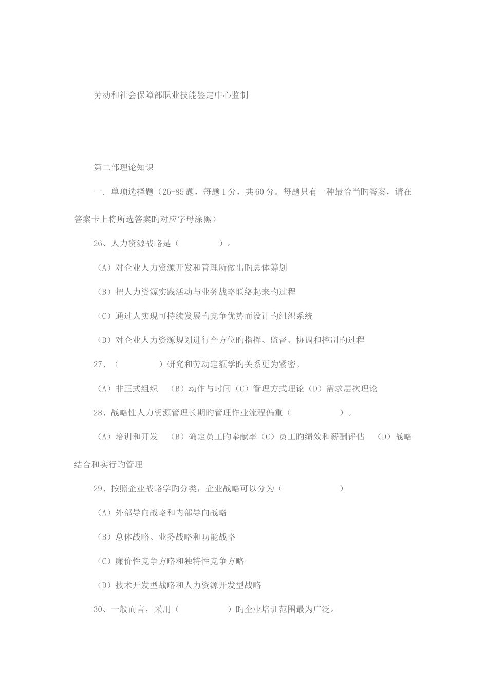 2025年人力资源管理师一级考试真题及参考答案_第2页