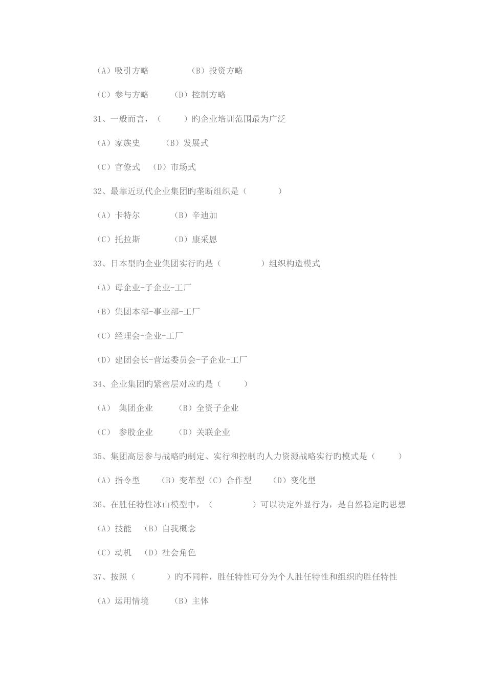 2025年人力资源管理师一级考试真题及参考答案_第3页