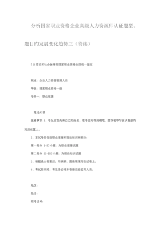 2025年人力资源管理师一级考试真题及参考答案