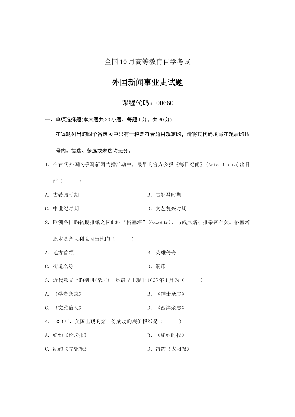 2025年全国10月高等教育自学考试外国新闻事业史试题课程代码00660汇总_第1页