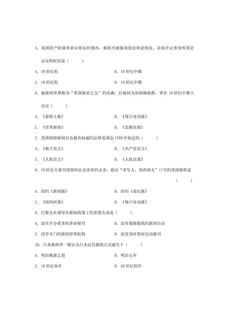 2025年全国10月高等教育自学考试外国新闻事业史试题课程代码00660汇总_第2页