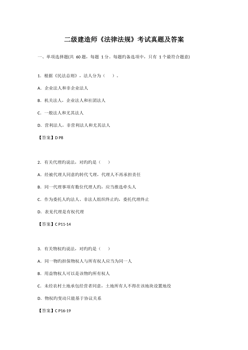 2025年二建法律法规真题与答案_第1页