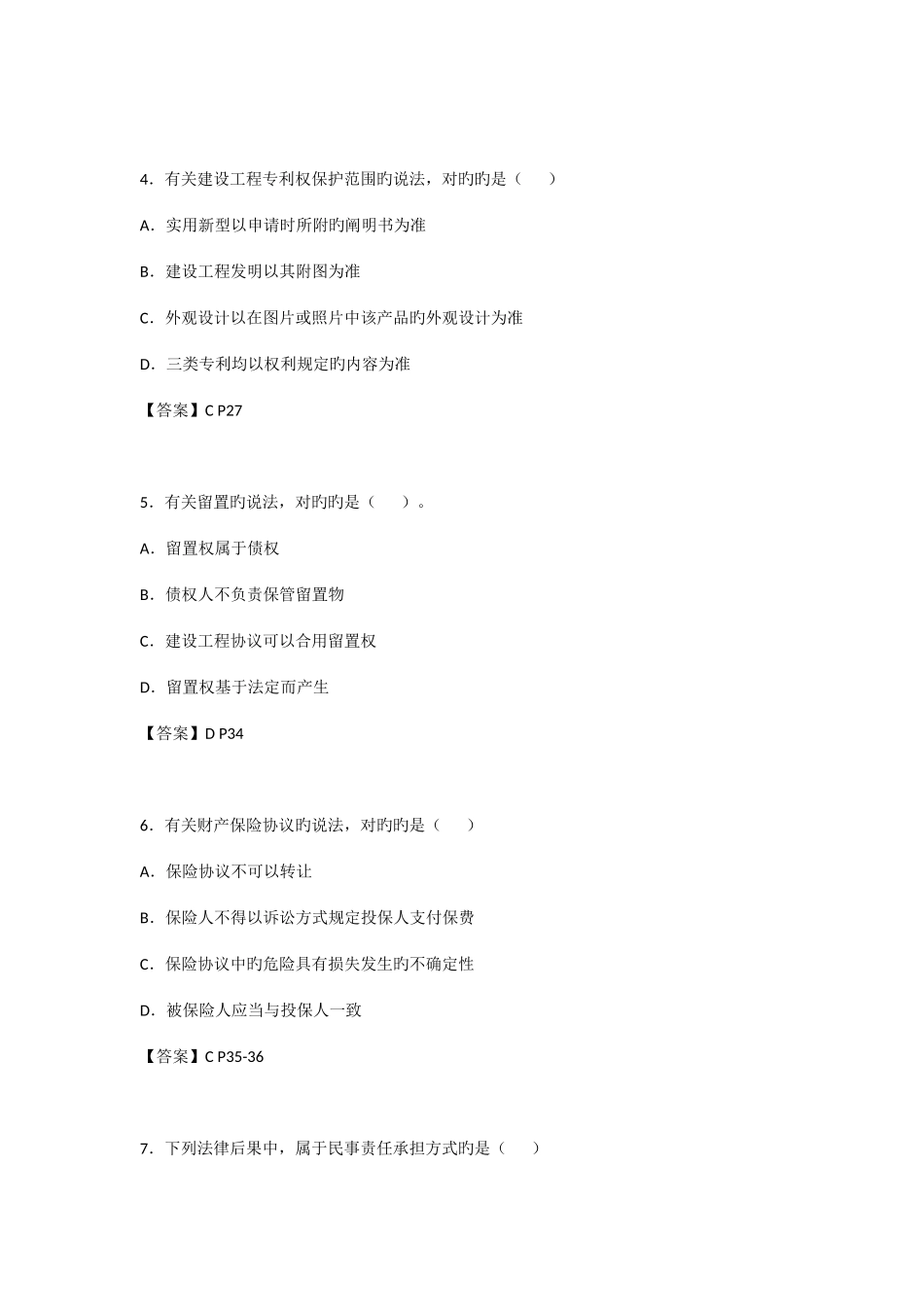 2025年二建法律法规真题与答案_第2页