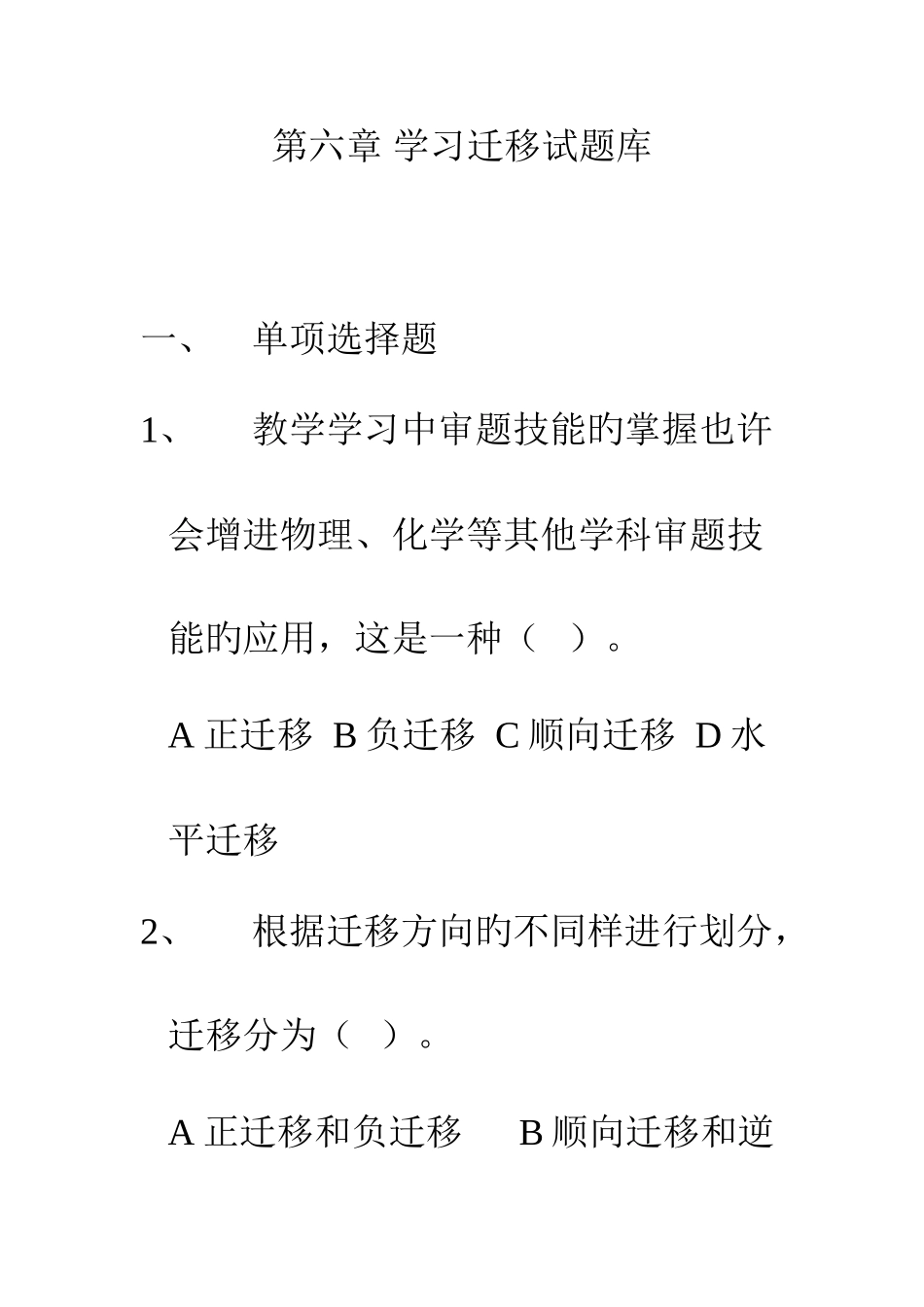 2025年学习迁移试题库_第1页