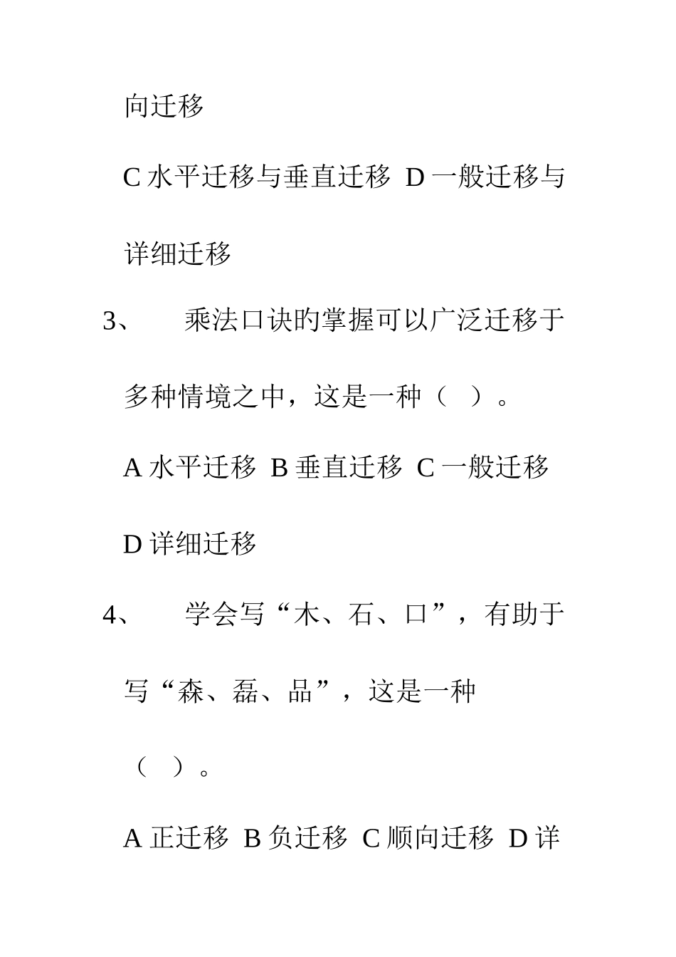 2025年学习迁移试题库_第2页