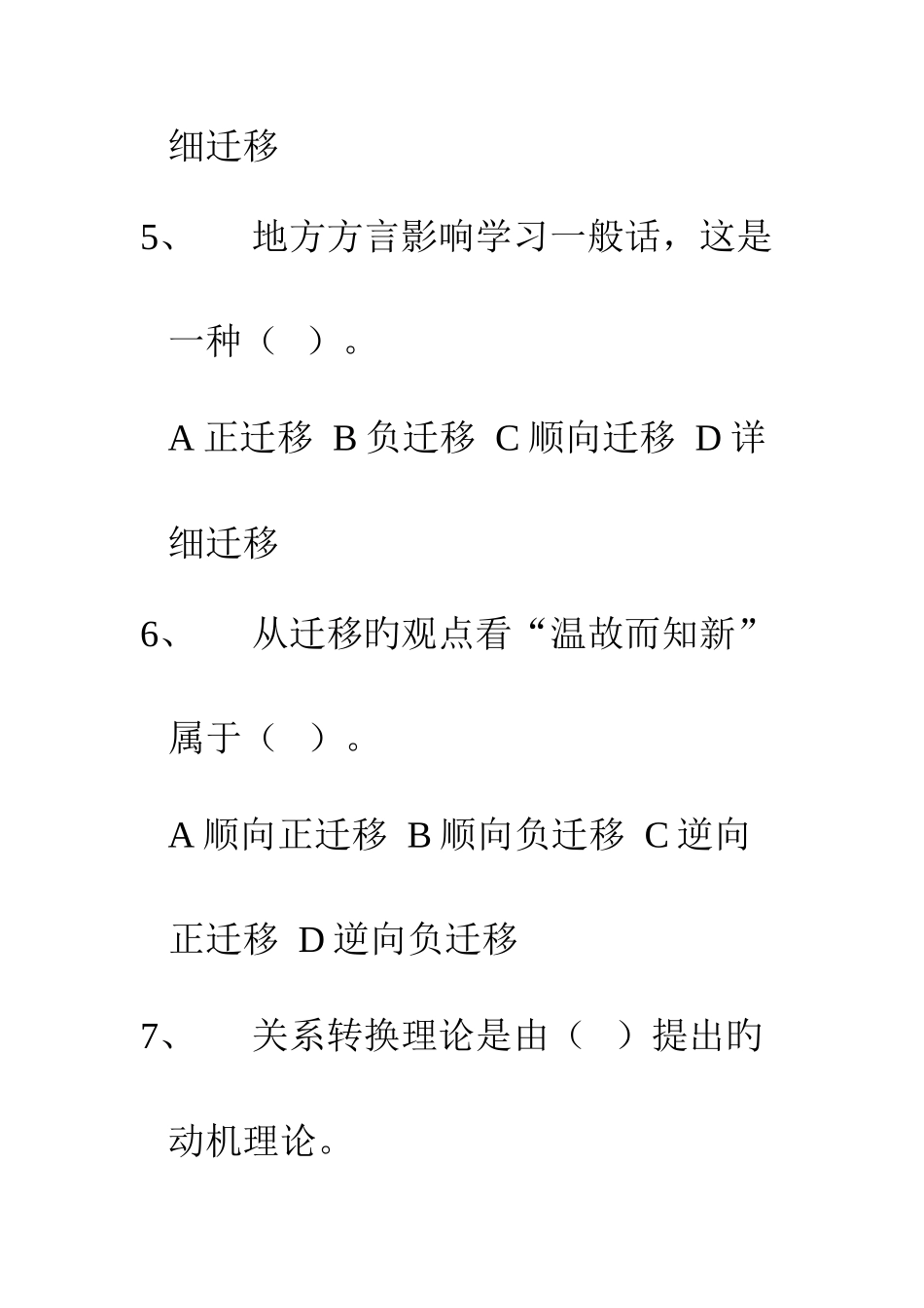 2025年学习迁移试题库_第3页