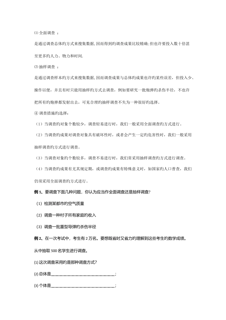 2025年初中数学数据的收集整理与描述知识点_第2页