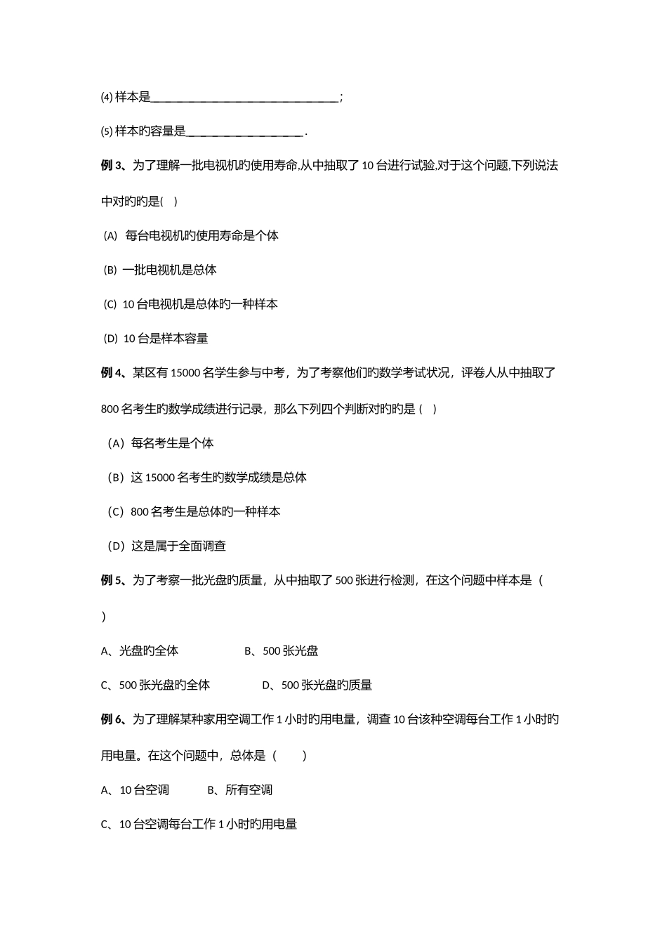 2025年初中数学数据的收集整理与描述知识点_第3页
