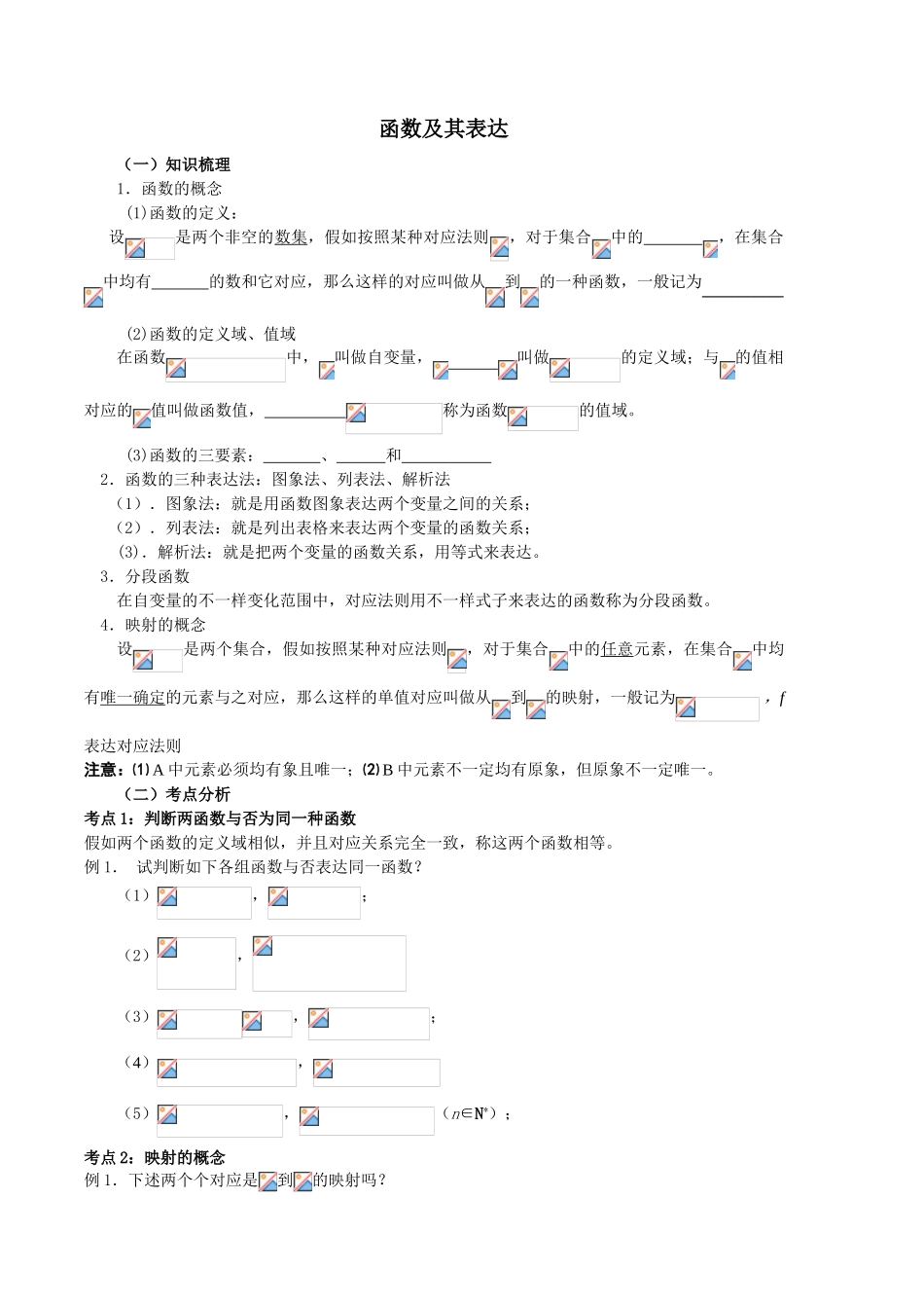 2025年高中数学函数及其表示知识点_第1页