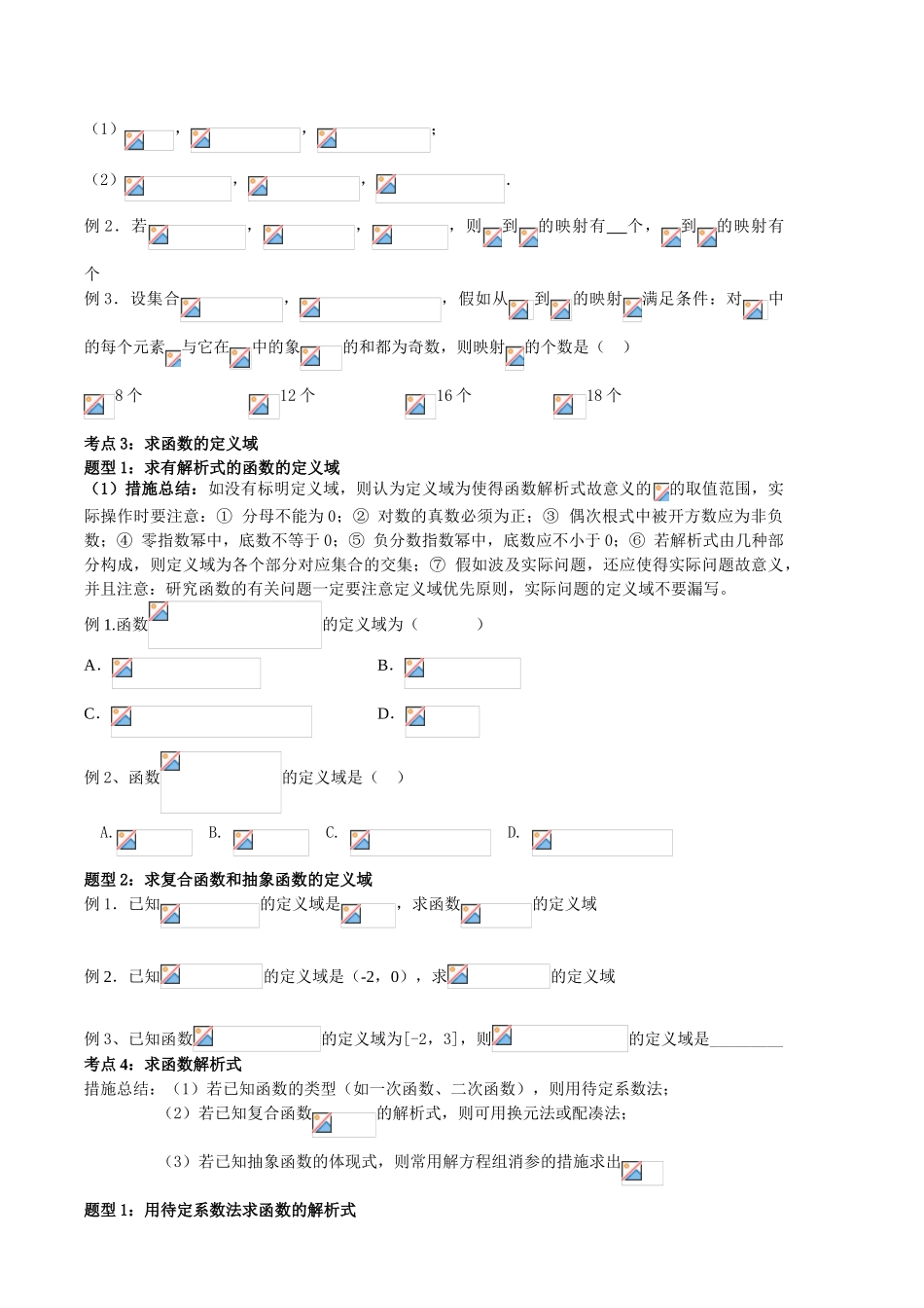 2025年高中数学函数及其表示知识点_第2页