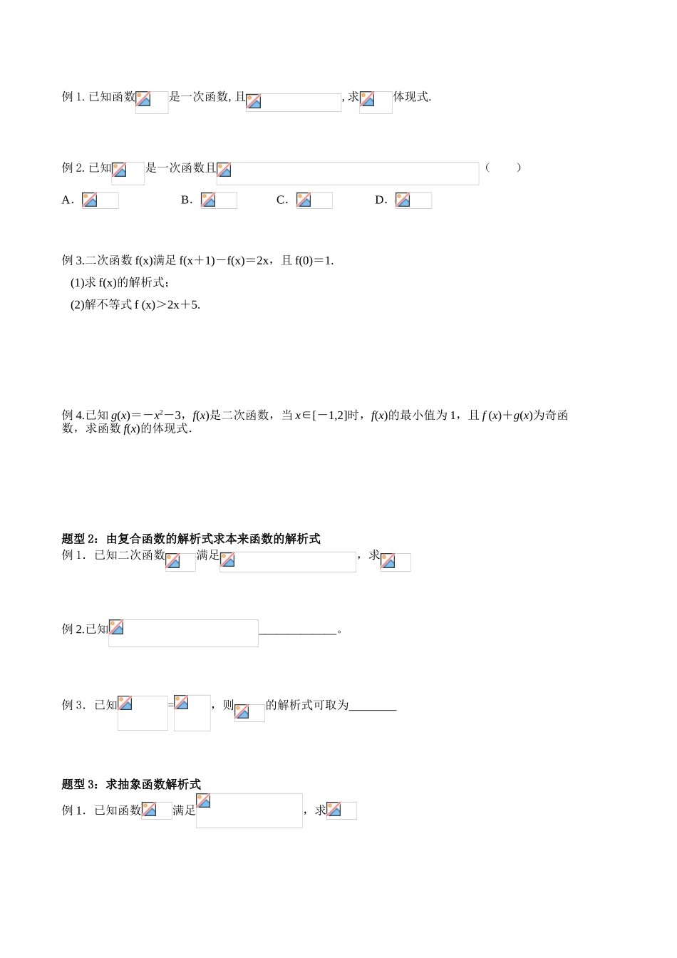 2025年高中数学函数及其表示知识点_第3页